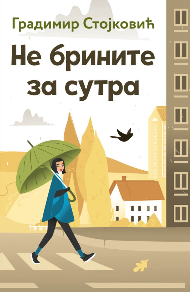 Gradimir Stojković - Ne brinite za sutra